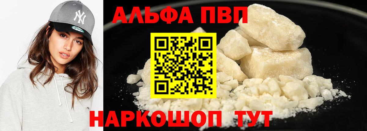 Кандалакша  A-PVP мука  Вход с VPN  A-PVP VHQ  A-PVP  APVP кристаллы 