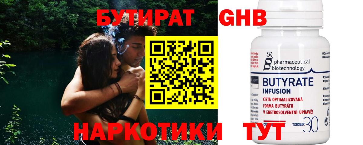 БУТИРАТ  БУТИРАТ вода  Вход с VPN  Кандалакша 