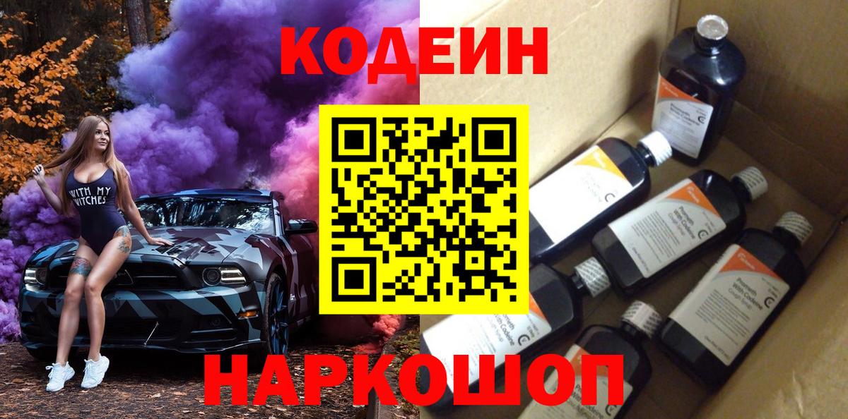 Кодеиновый сироп Lean напиток Lean (лин)  Вход с VPN  Кандалакша  Кодеин напиток Lean (лин) 