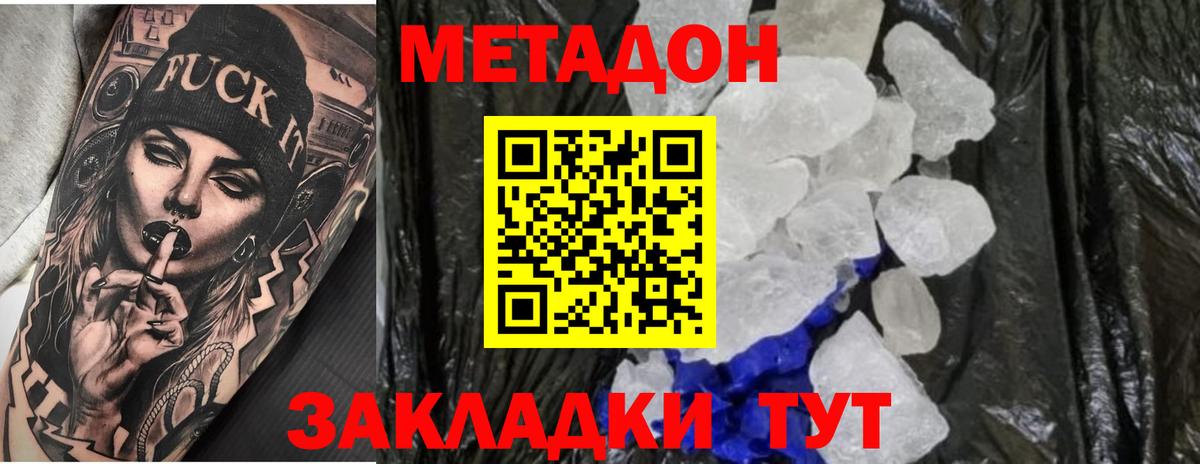 МЕТАДОН белоснежный  Вход с VPN  МЕТАДОН белоснежный  Кандалакша 